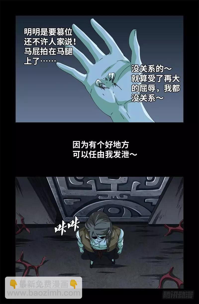 🍚血魔人 第416话 阿戊 第7页