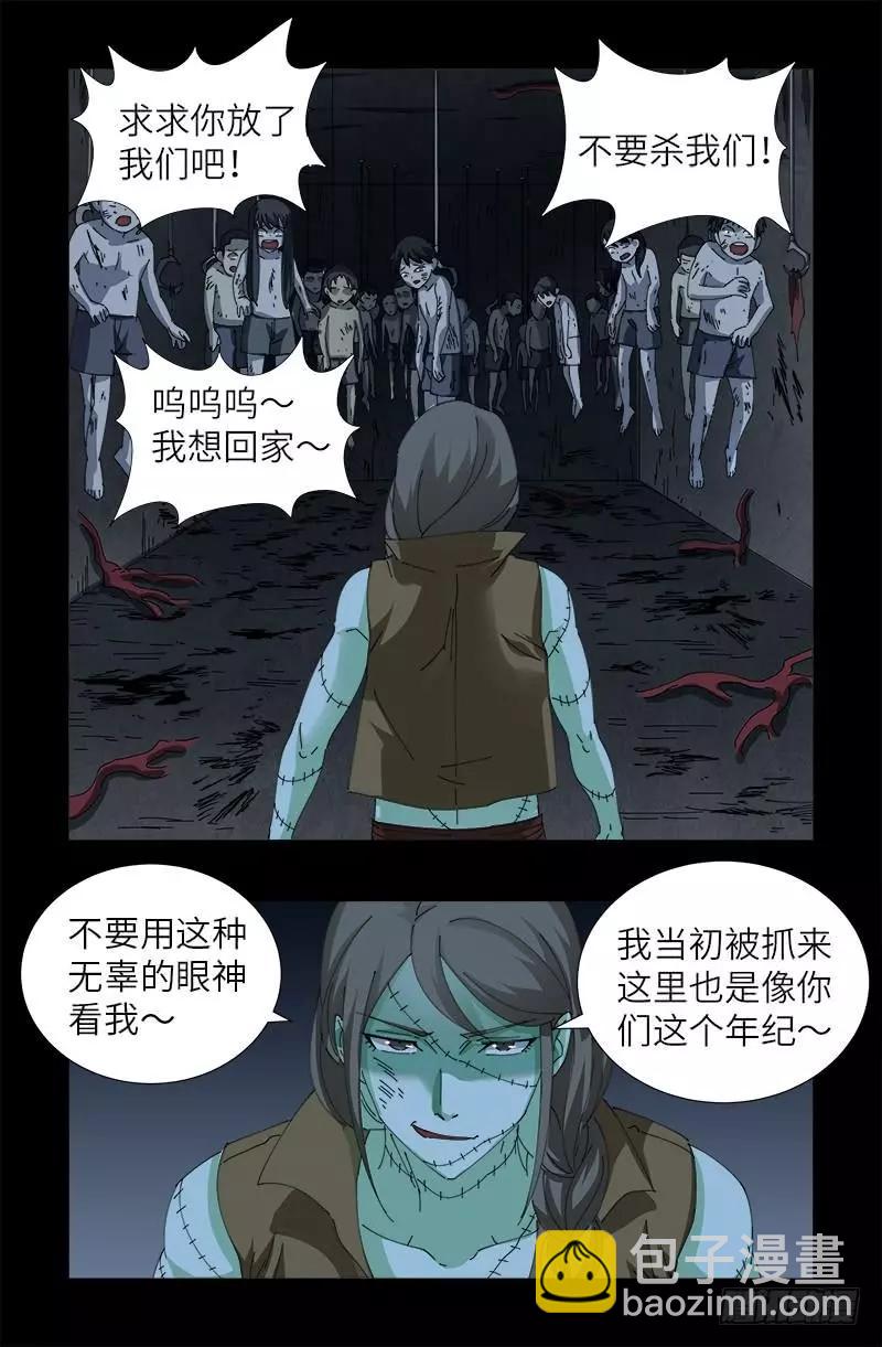 🍚血魔人 第416话 阿戊 第8页