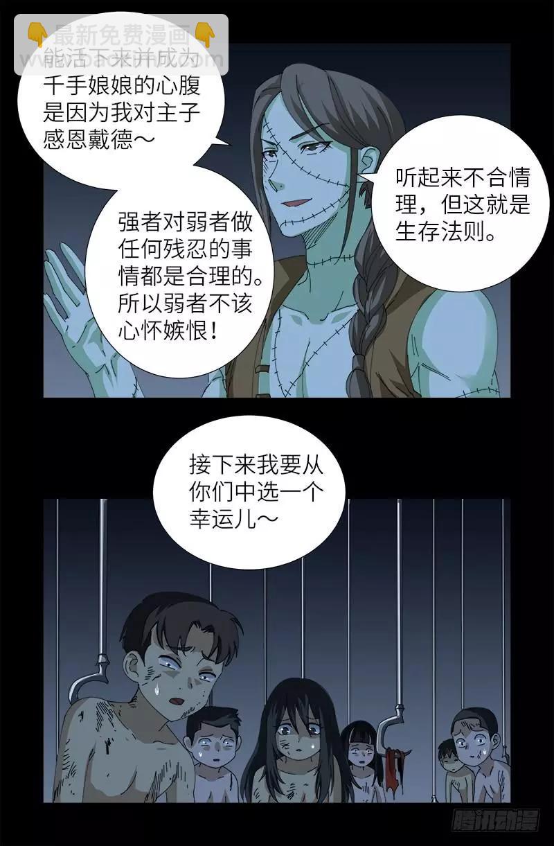 🍚血魔人 第416话 阿戊 第9页