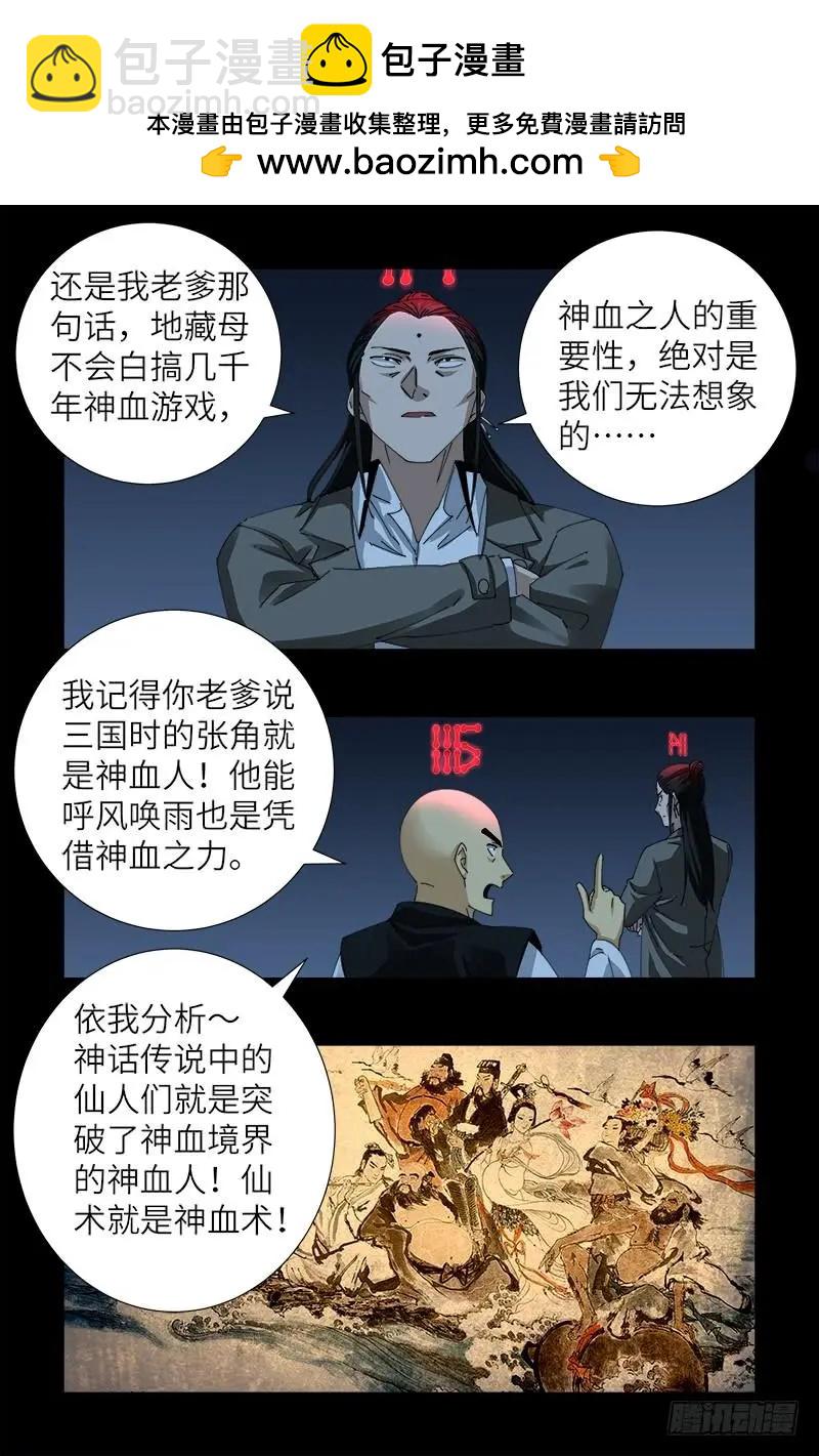 🍚血魔人 第418话 医术高明 第10页