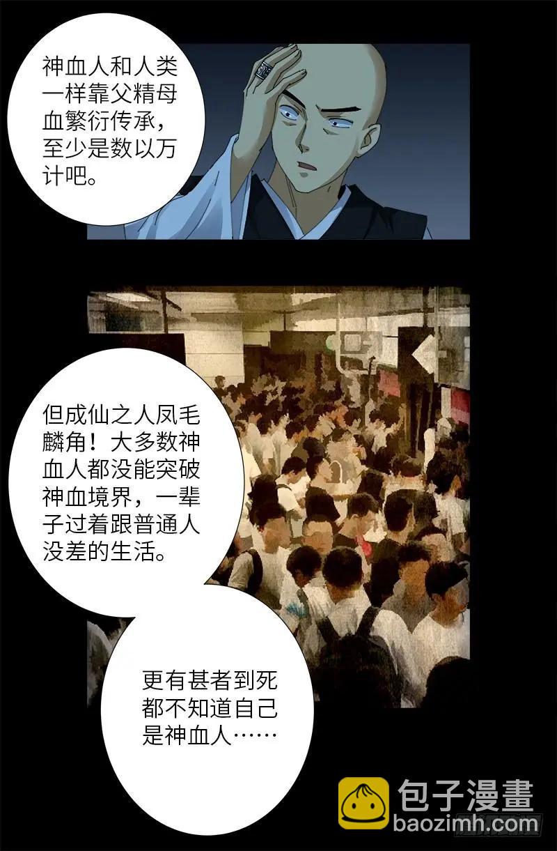 🍚血魔人 第418话 医术高明 第11页