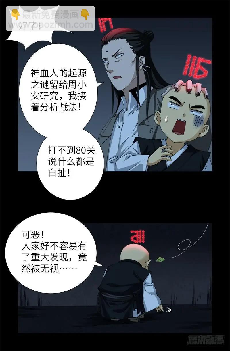 🍚血魔人 第418话 医术高明 第12页