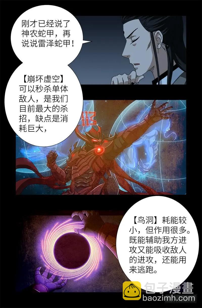 🍚血魔人 第418话 医术高明 第13页