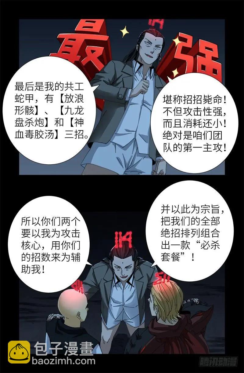 🍚血魔人 第418话 医术高明 第14页