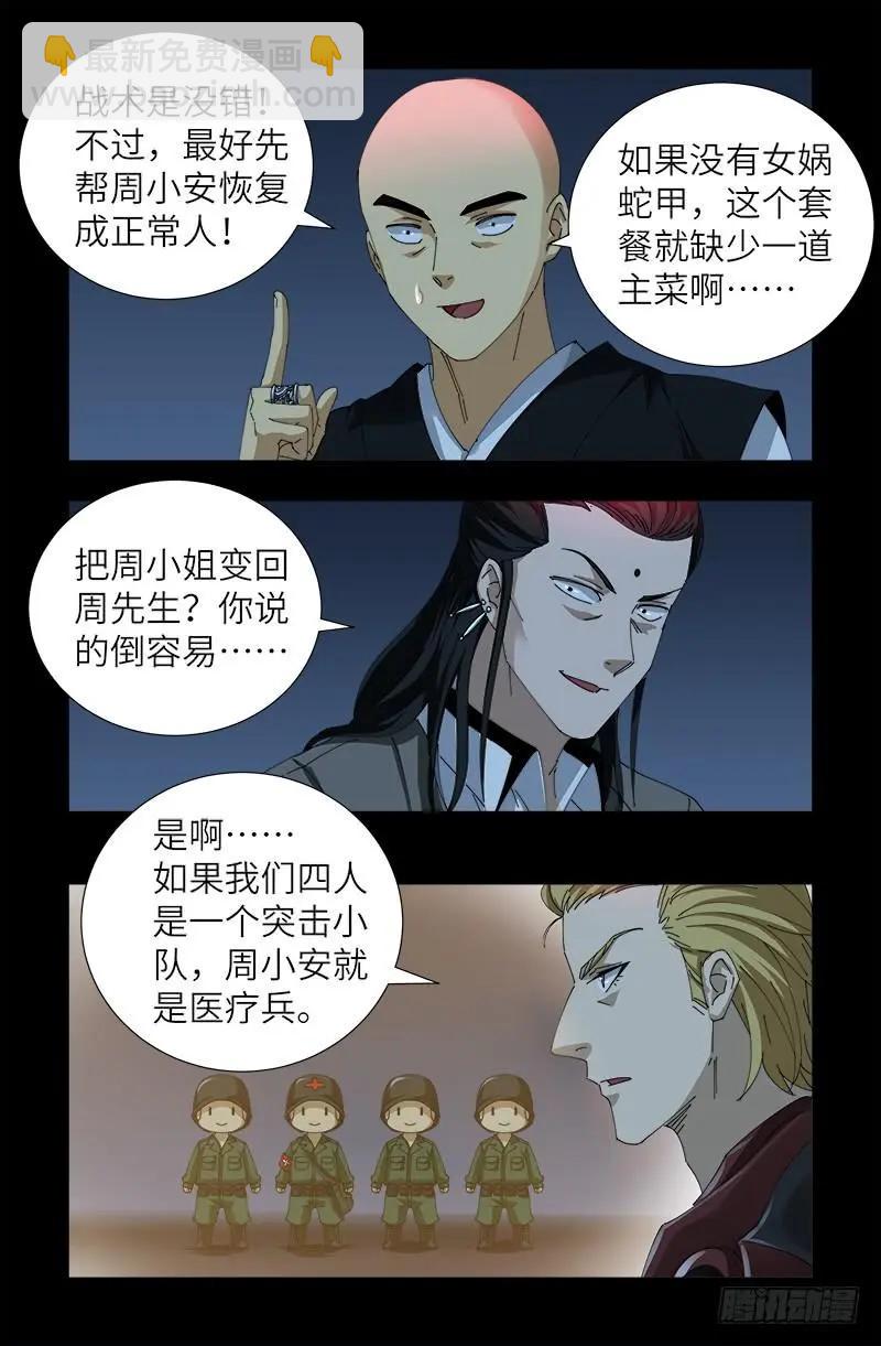 🍚血魔人 第418话 医术高明 第15页