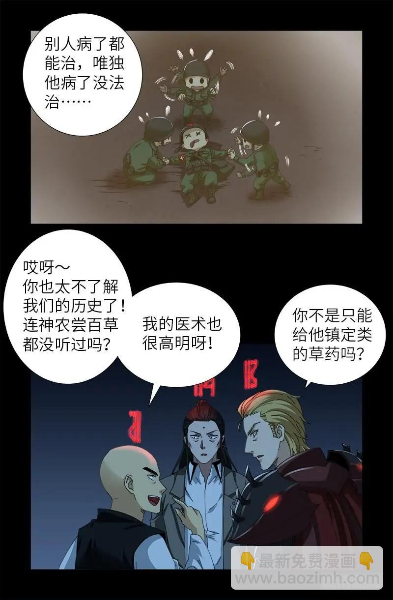 🍚血魔人 第418话 医术高明 第16页