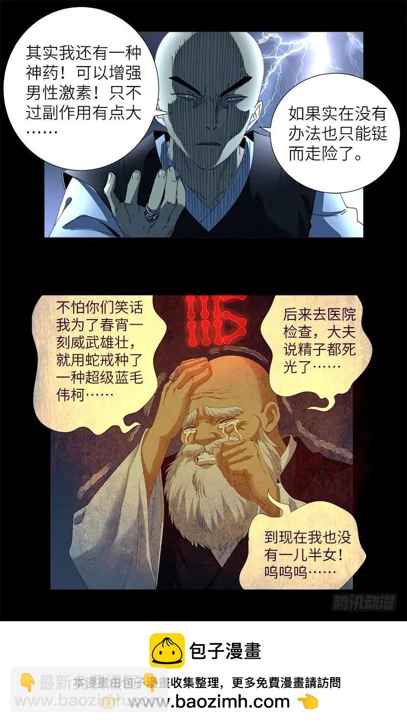 🍚血魔人 第418话 医术高明 第17页