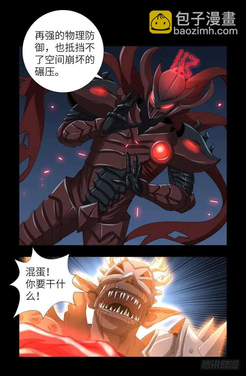 🍚血魔人 第418话 医术高明 第3页