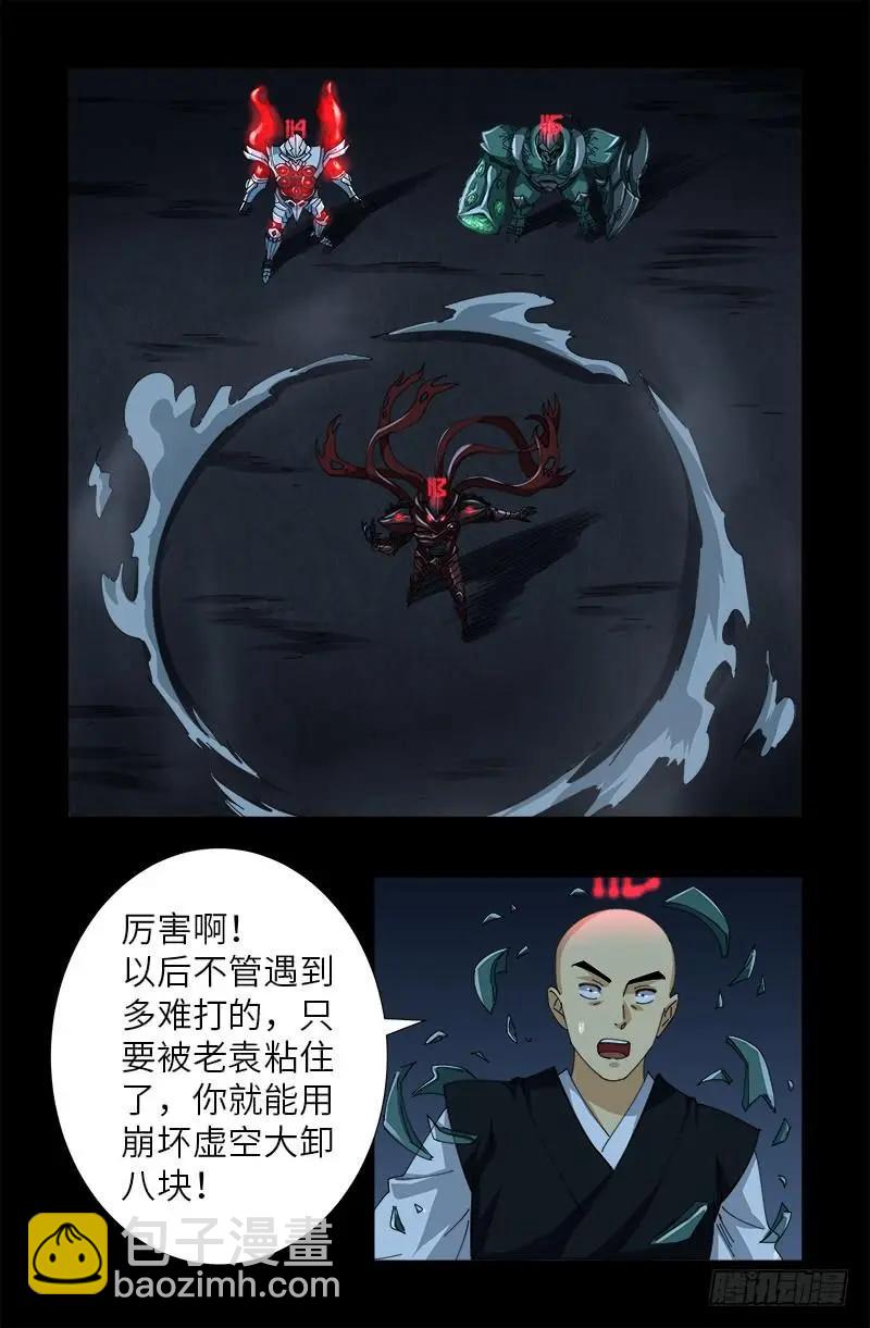 🍚血魔人 第418话 医术高明 第5页