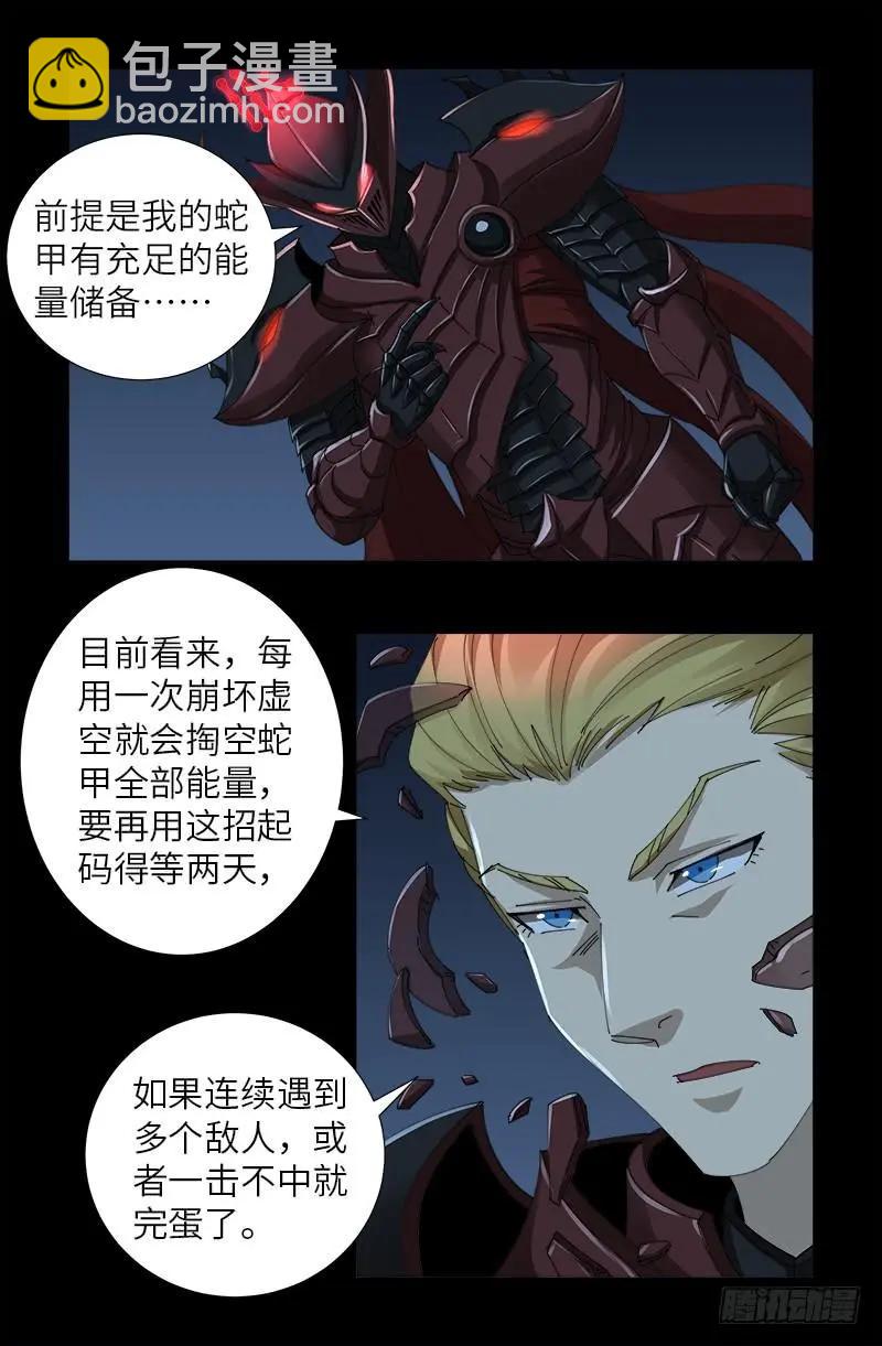 🍚血魔人 第418话 医术高明 第6页