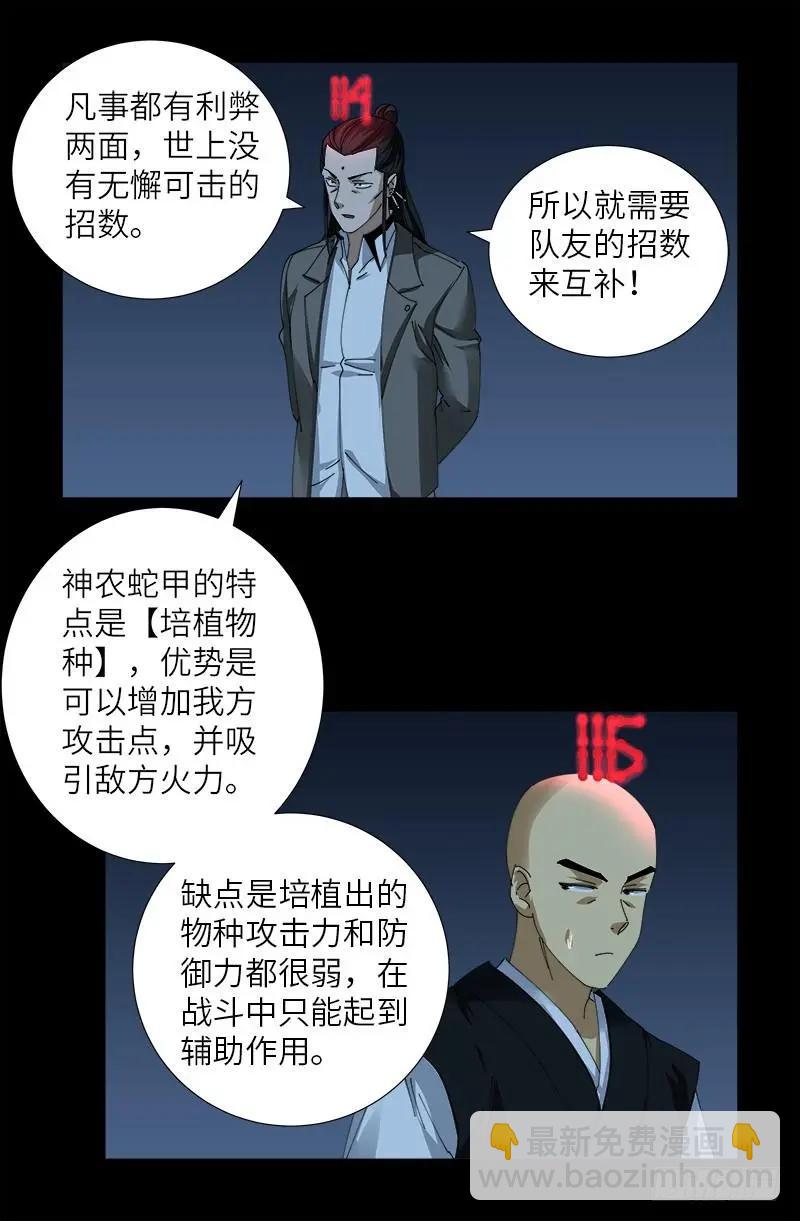 🍚血魔人 第418话 医术高明 第7页