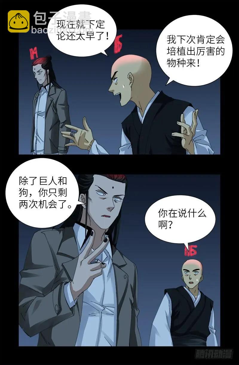 🍚血魔人 第418话 医术高明 第8页