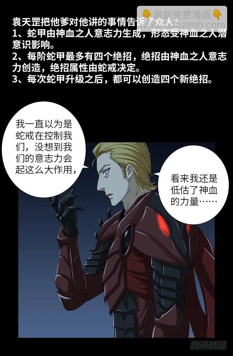 🍚血魔人 第418话 医术高明 第9页