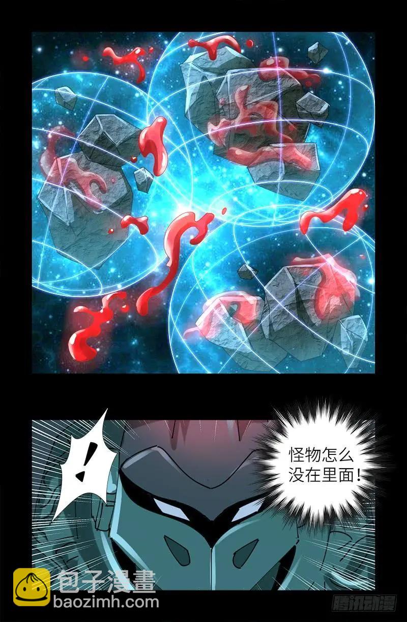 🍚血魔人 第420话 神臂王 第12页