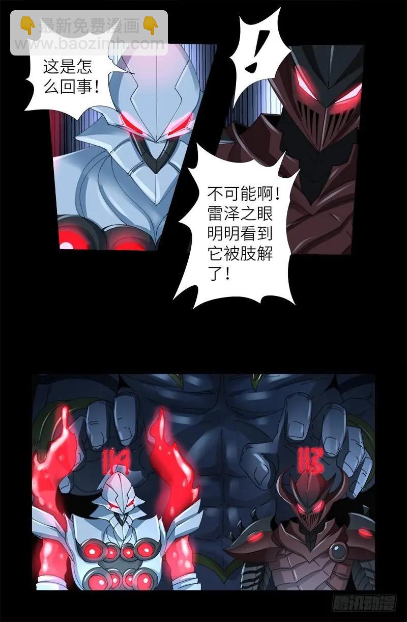 🍚血魔人 第420话 神臂王 第13页