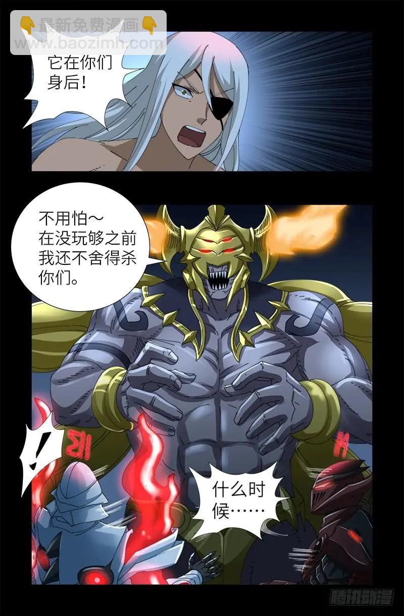 🍚血魔人 第420话 神臂王 第14页