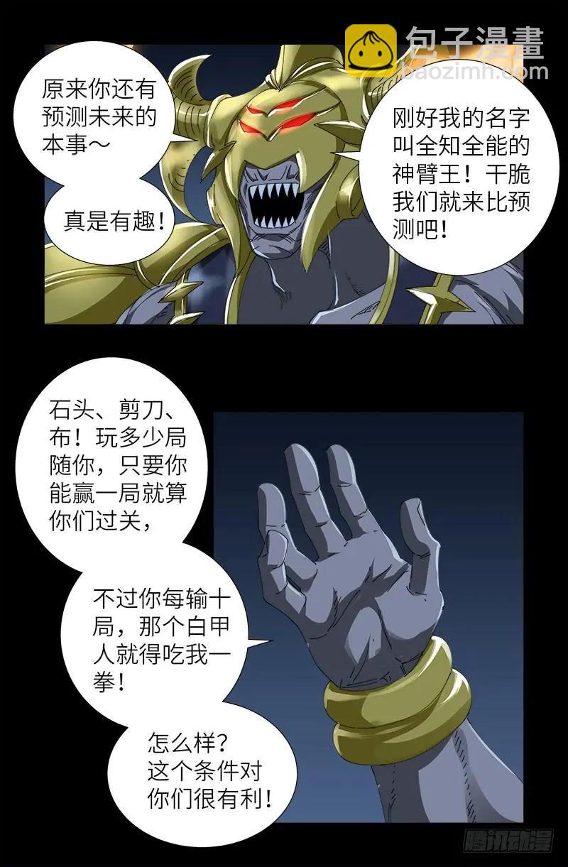 🍚血魔人 第420话 神臂王 第16页
