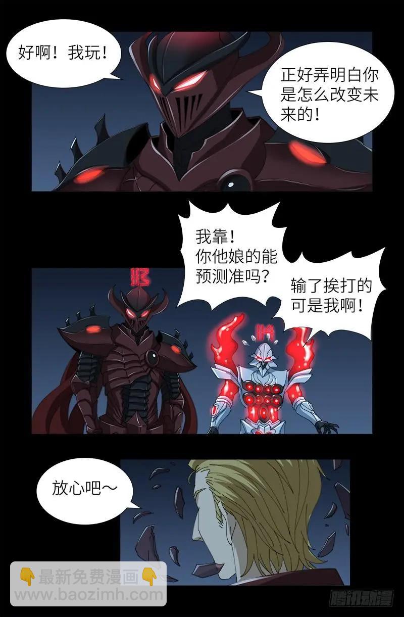🍚血魔人 第420话 神臂王 第17页