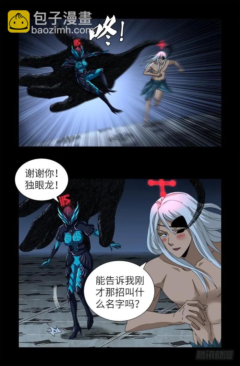 🍚血魔人 第420话 神臂王 第3页