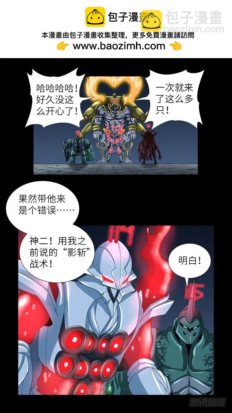 🍚血魔人 第420话 神臂王 第4页