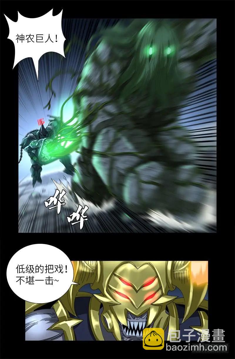 🍚血魔人 第420话 神臂王 第5页