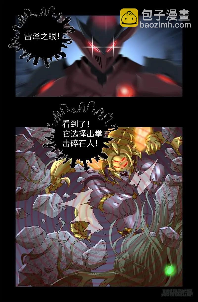 🍚血魔人 第420话 神臂王 第6页