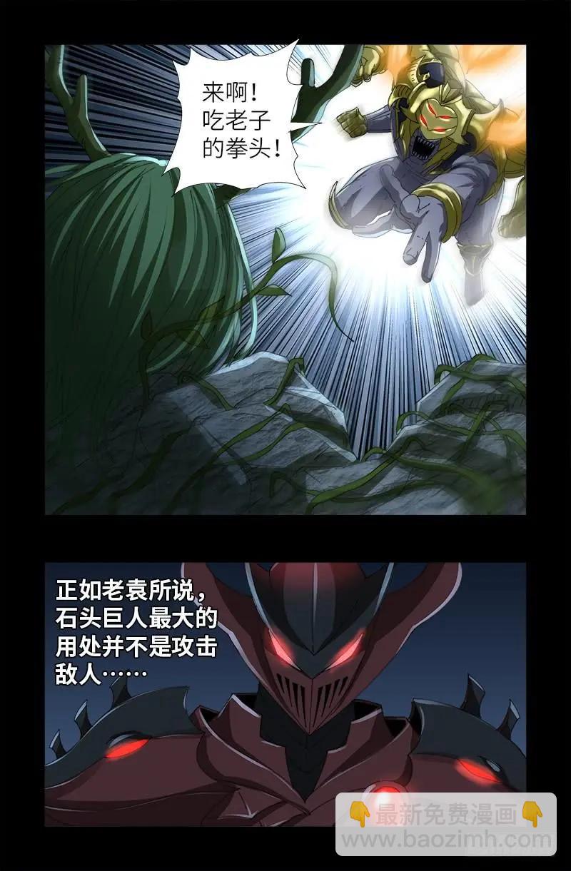 🍚血魔人 第420话 神臂王 第7页