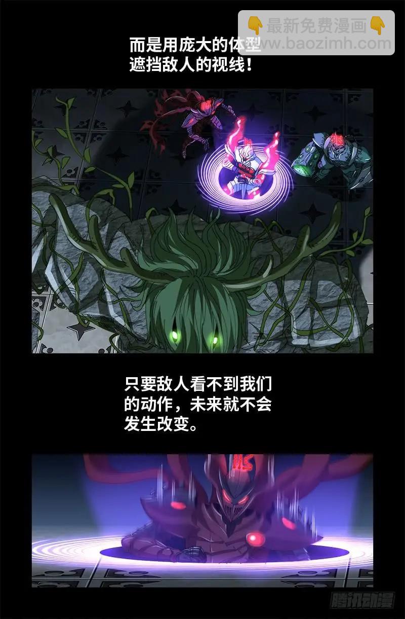 🍚血魔人 第420话 神臂王 第8页