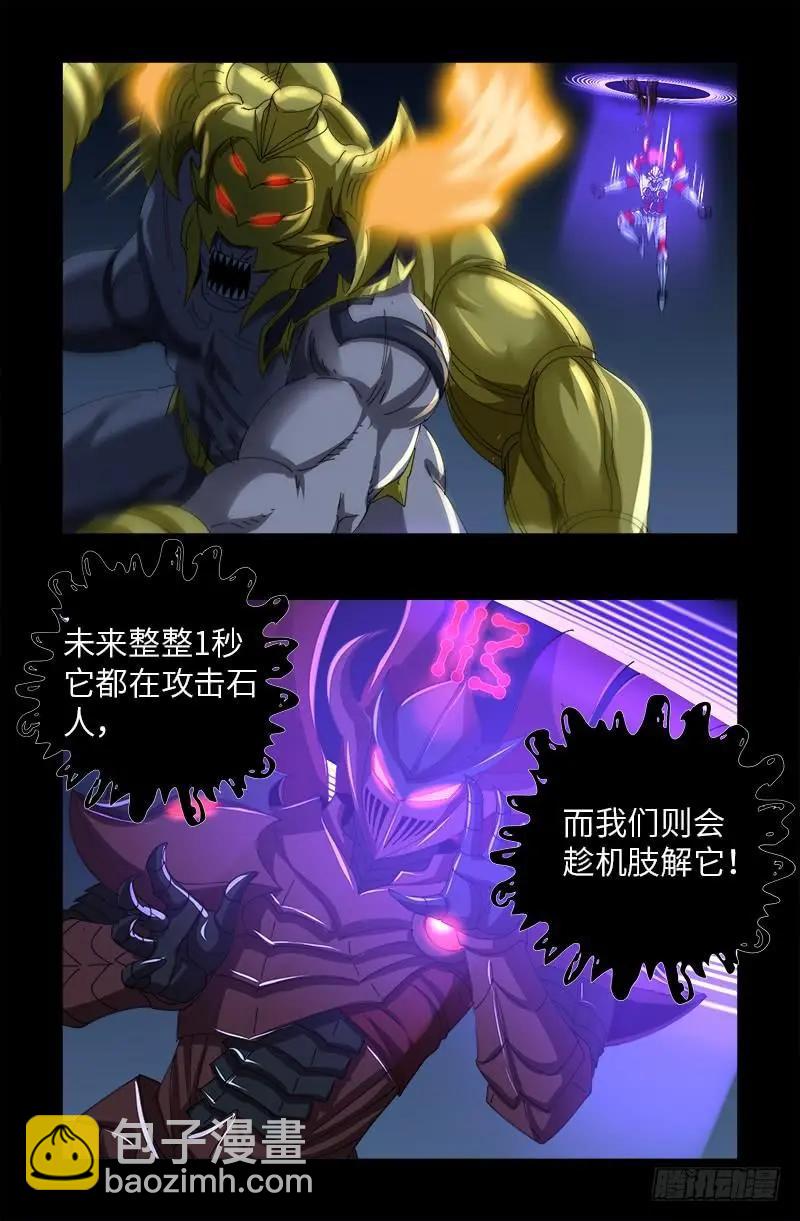 🍚血魔人 第420话 神臂王 第9页