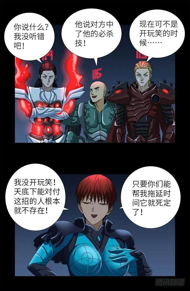 🍚血魔人 第422话 老袁的决定 第1页