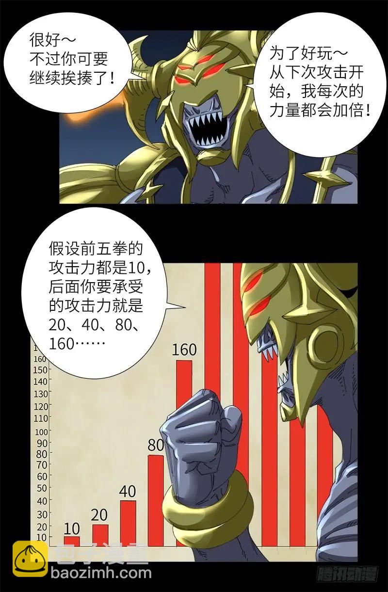 🍚血魔人 第422话 老袁的决定 第10页