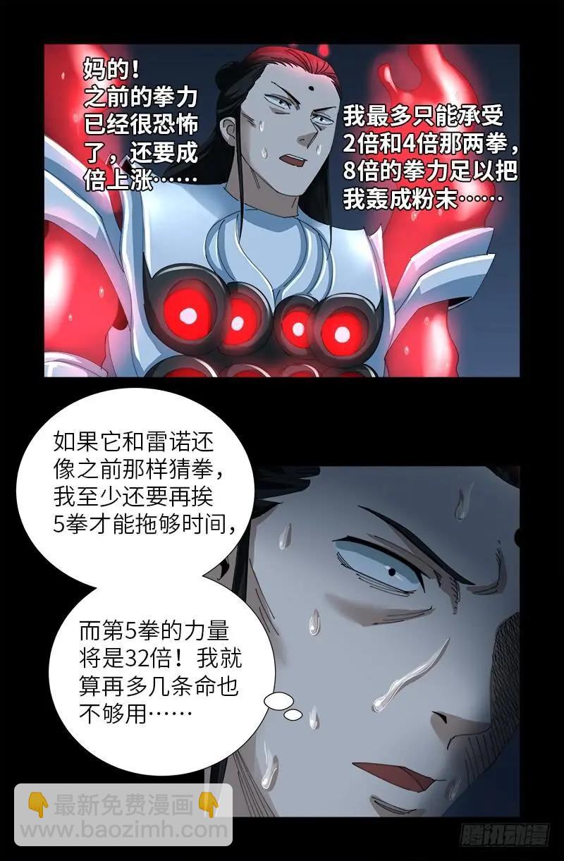 🍚血魔人 第422话 老袁的决定 第11页