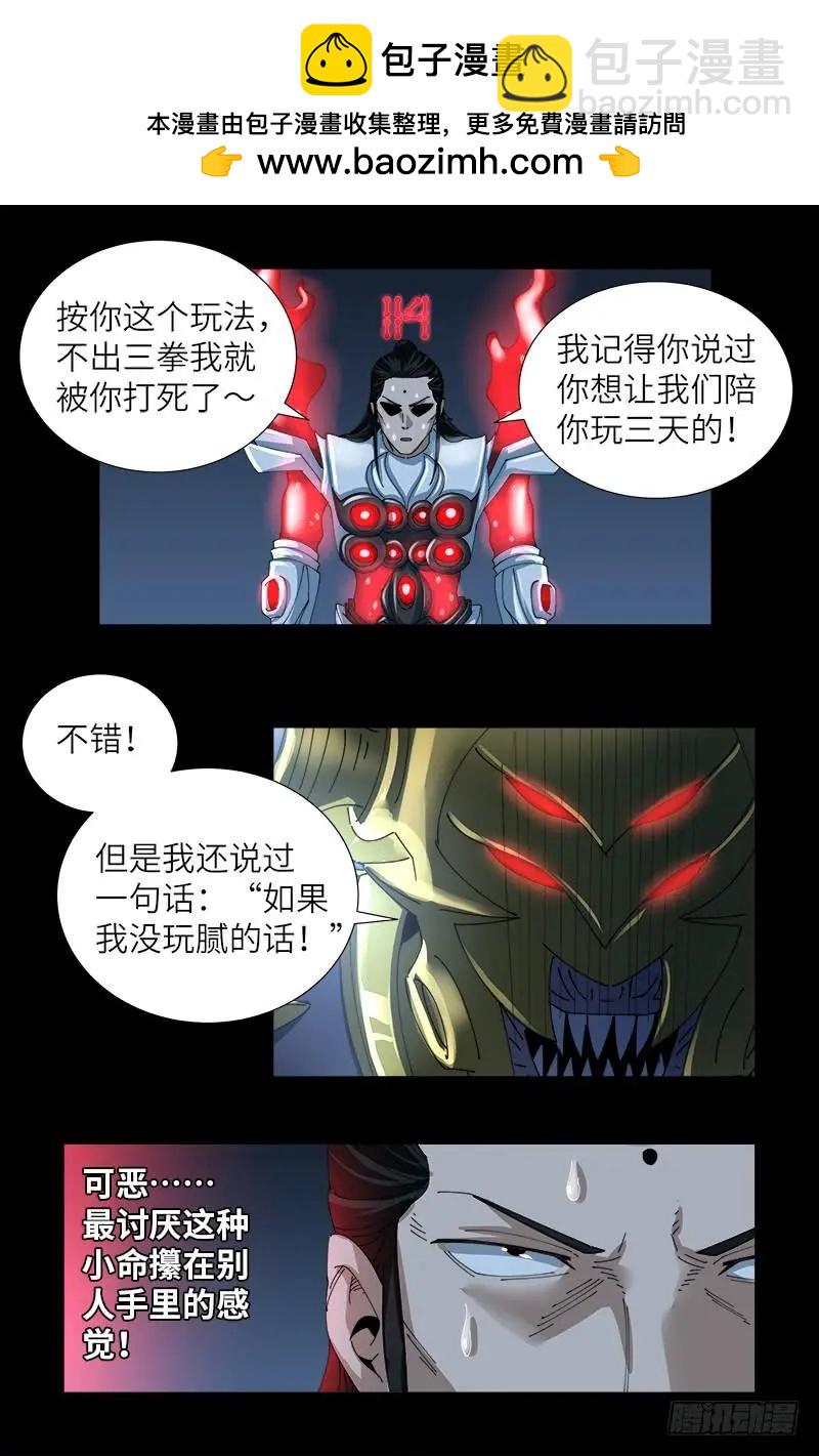 🍚血魔人 第422话 老袁的决定 第12页