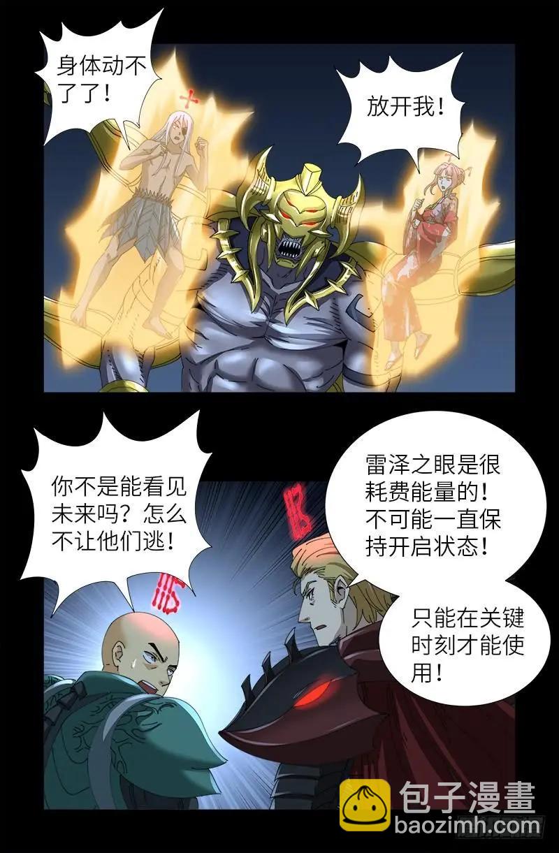 🍚血魔人 第422话 老袁的决定 第14页