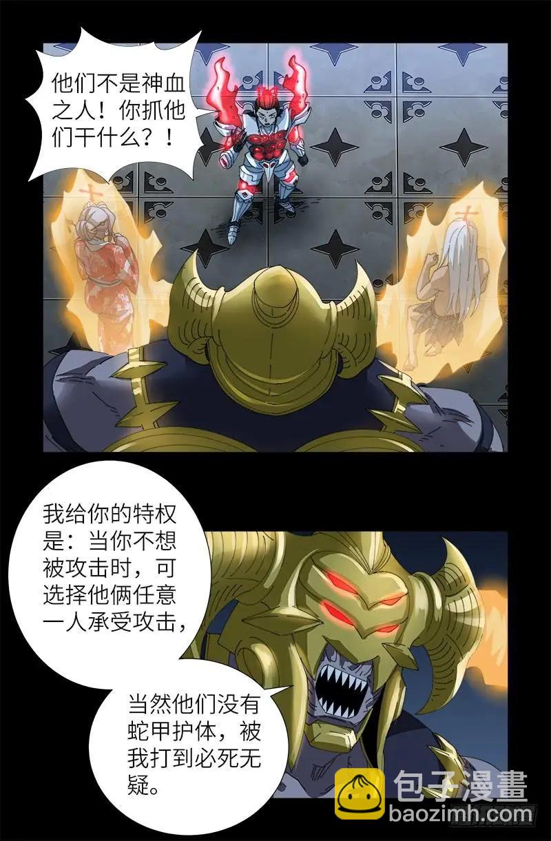 🍚血魔人 第422话 老袁的决定 第15页