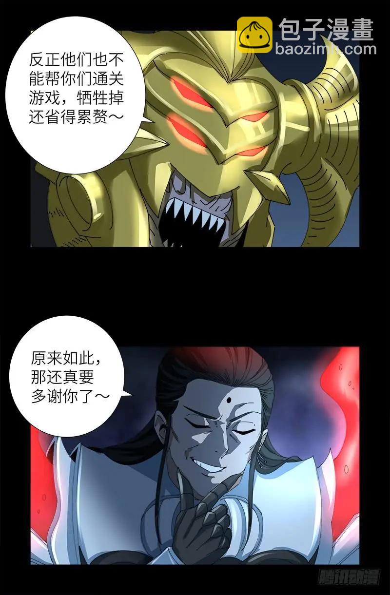 🍚血魔人 第422话 老袁的决定 第16页