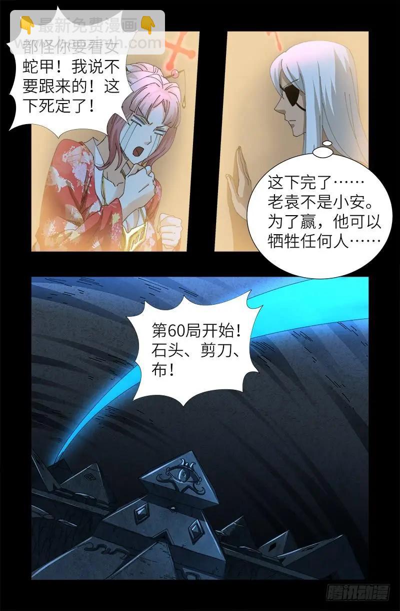 🍚血魔人 第422话 老袁的决定 第17页