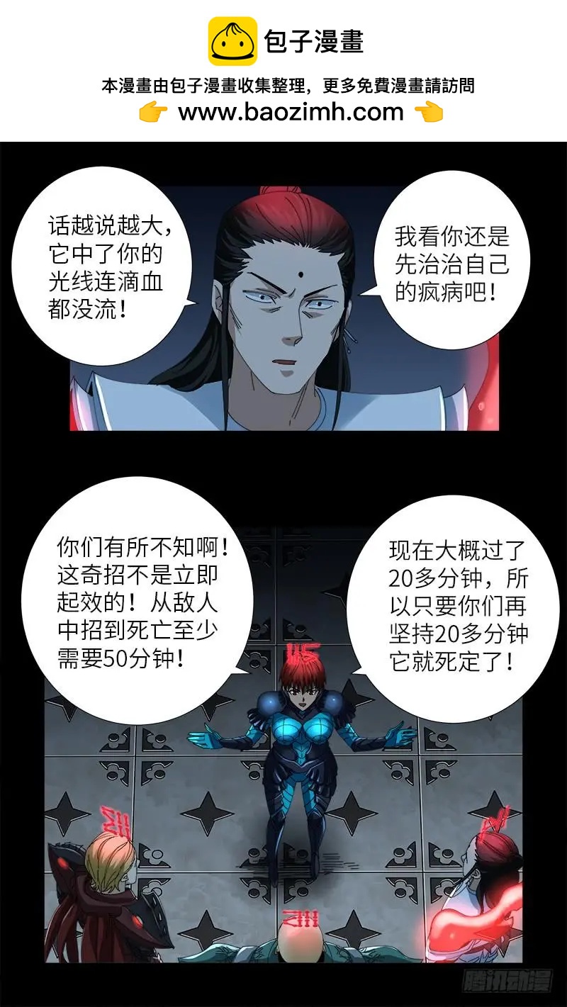 🍚血魔人 第422话 老袁的决定 第2页