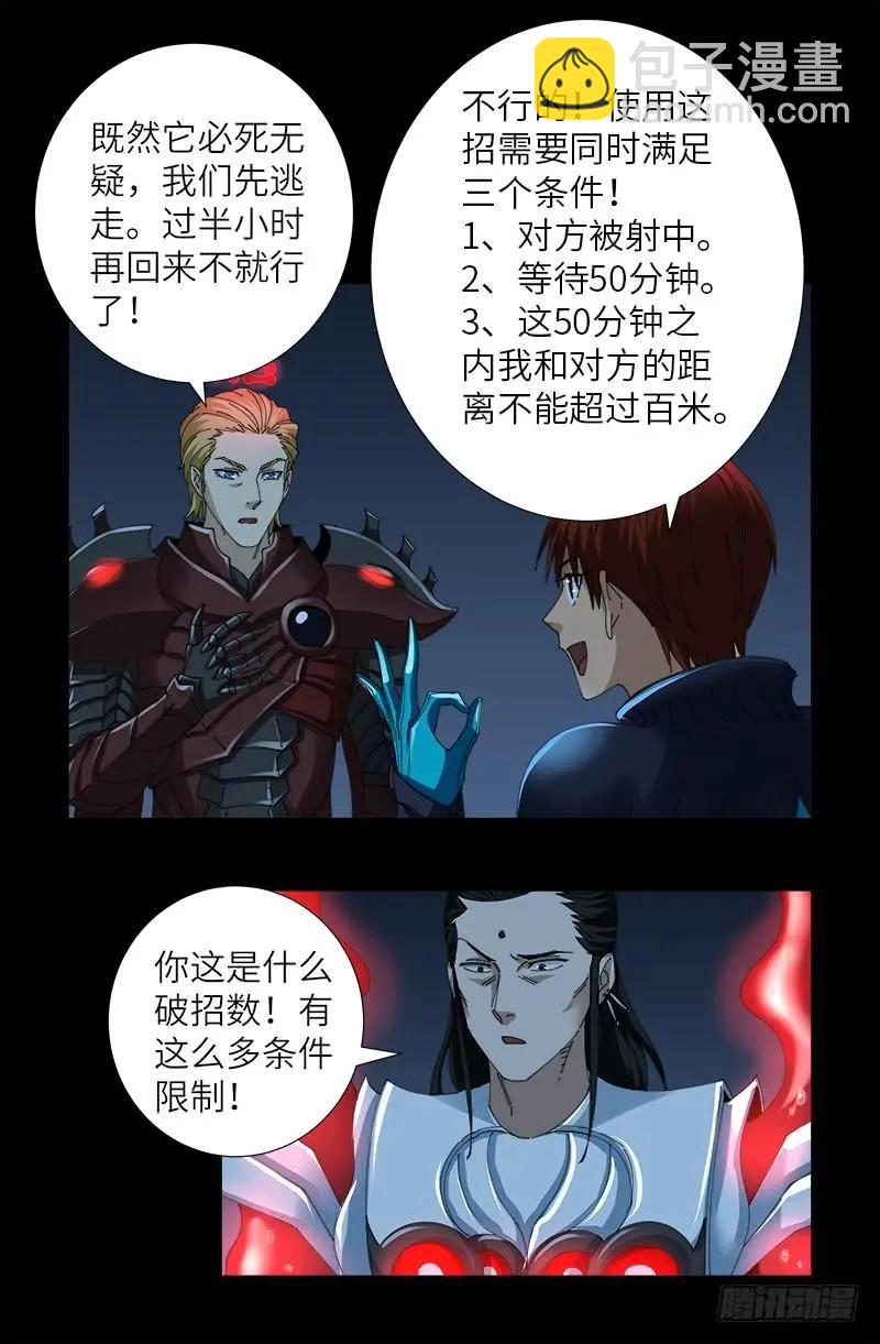 🍚血魔人 第422话 老袁的决定 第3页