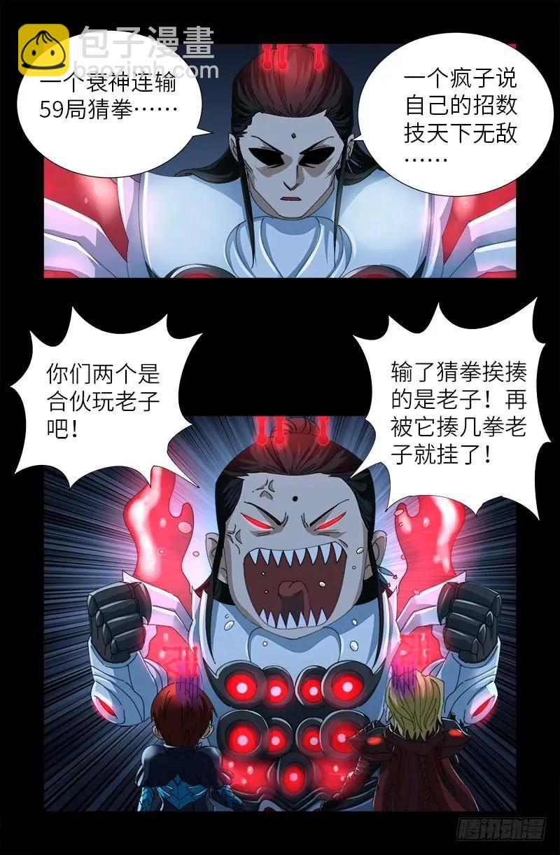 🍚血魔人 第422话 老袁的决定 第5页