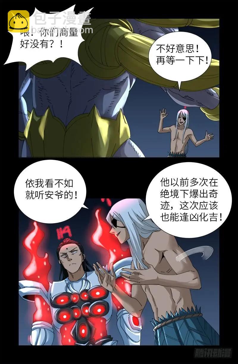 🍚血魔人 第422话 老袁的决定 第6页