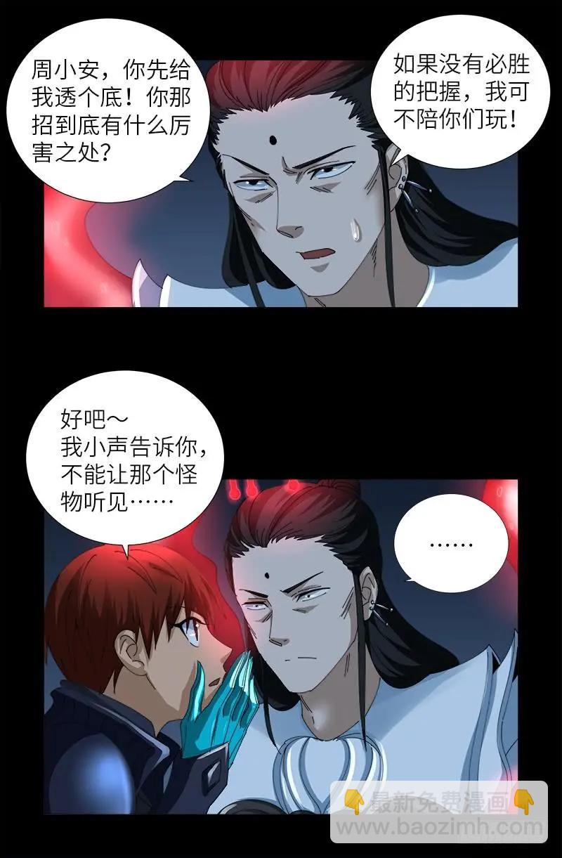 🍚血魔人 第422话 老袁的决定 第7页
