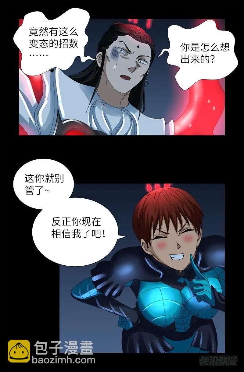 🍚血魔人 第422话 老袁的决定 第8页