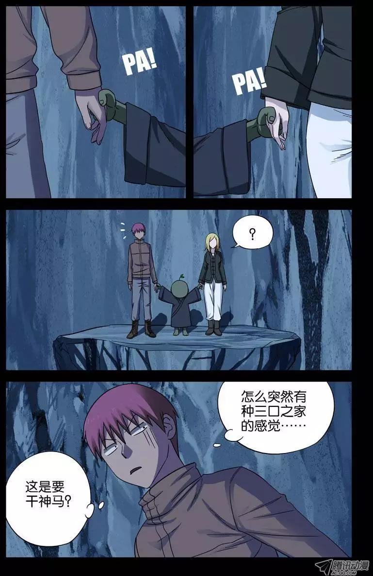 🍚血魔人 第42话 四维空间 第1页