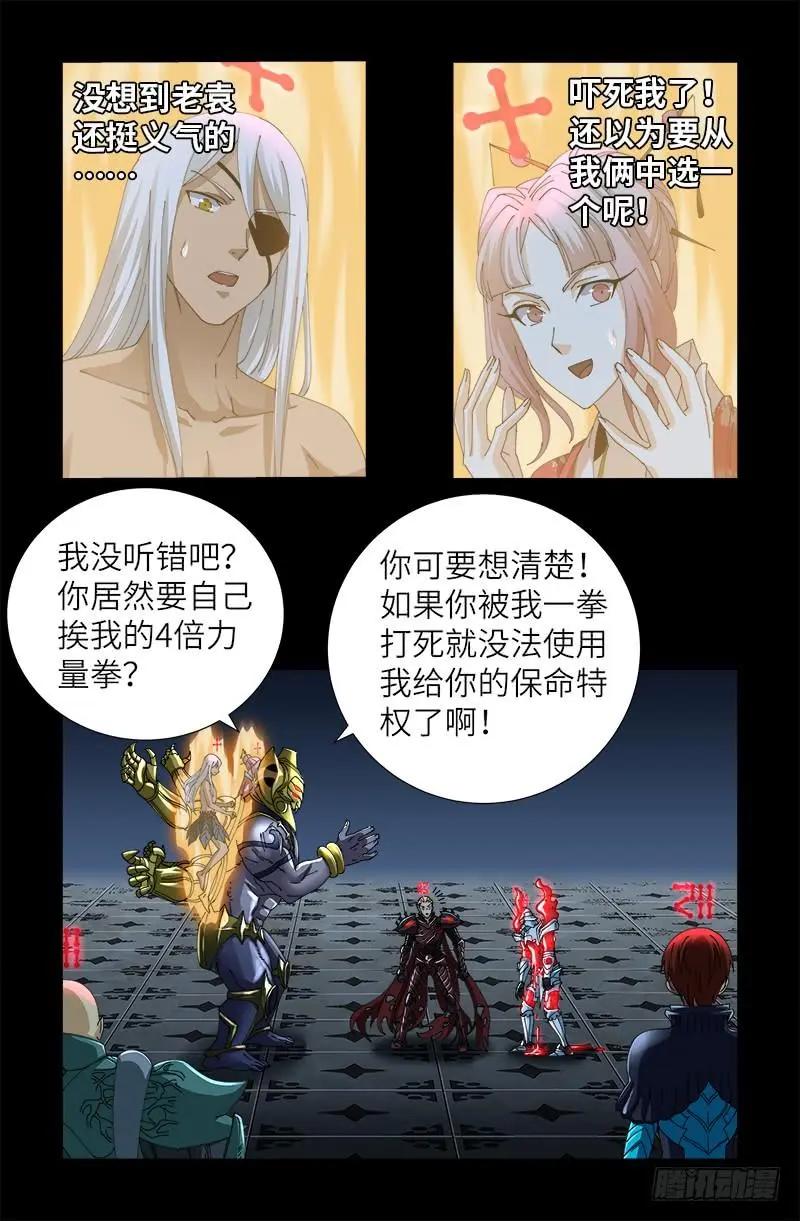 🍚血魔人 第424话 八倍金炎拳 第1页