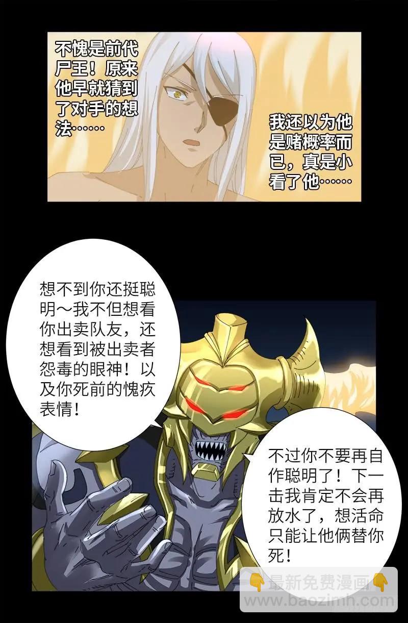 🍚血魔人 第424话 八倍金炎拳 第10页