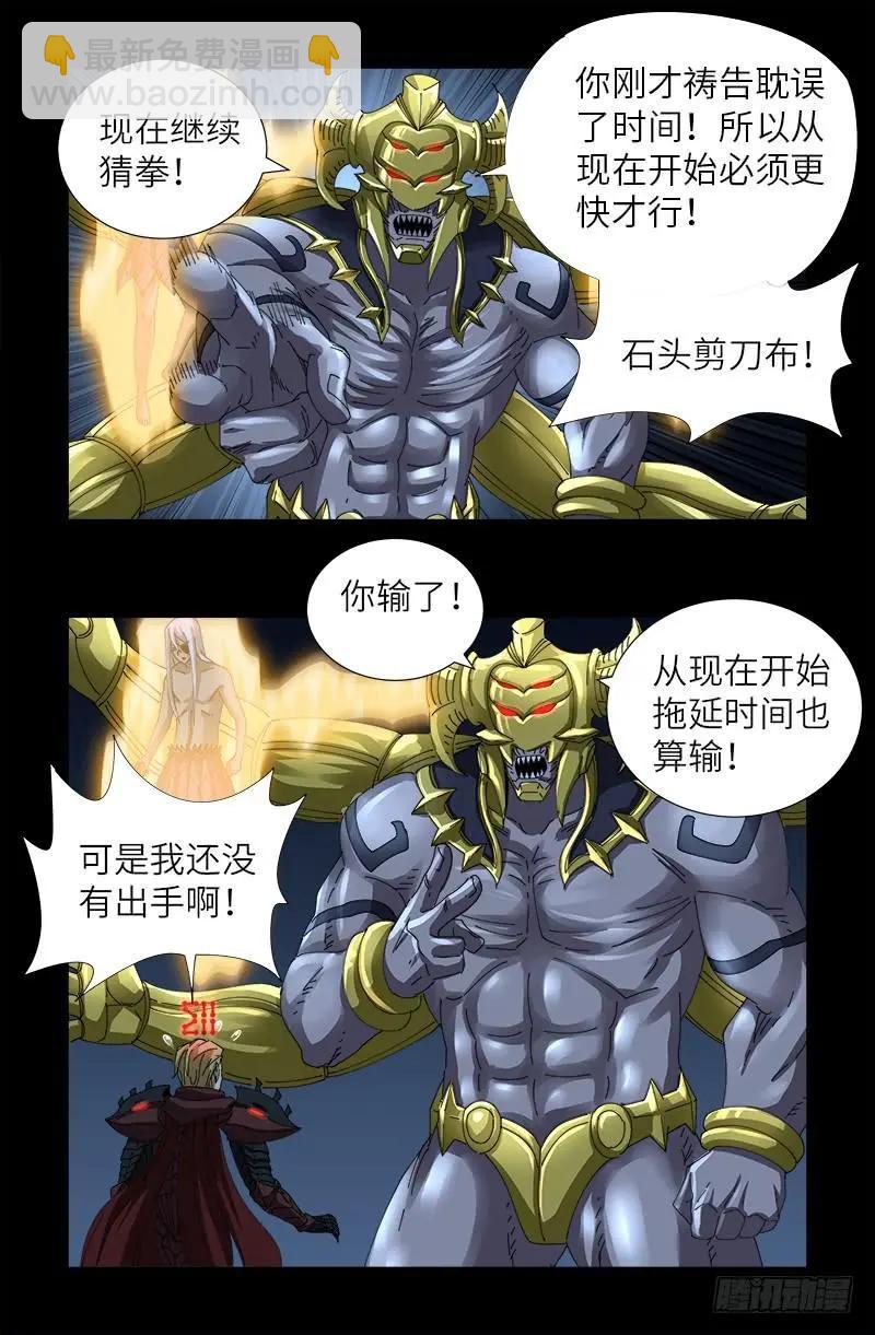 🍚血魔人 第424话 八倍金炎拳 第11页