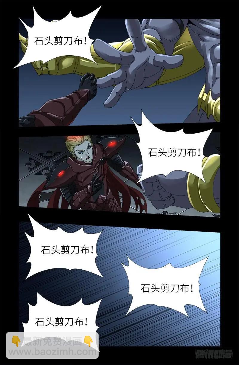 🍚血魔人 第424话 八倍金炎拳 第12页