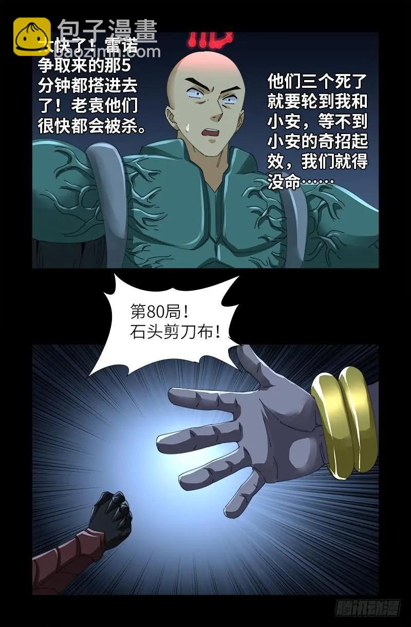 🍚血魔人 第424话 八倍金炎拳 第13页