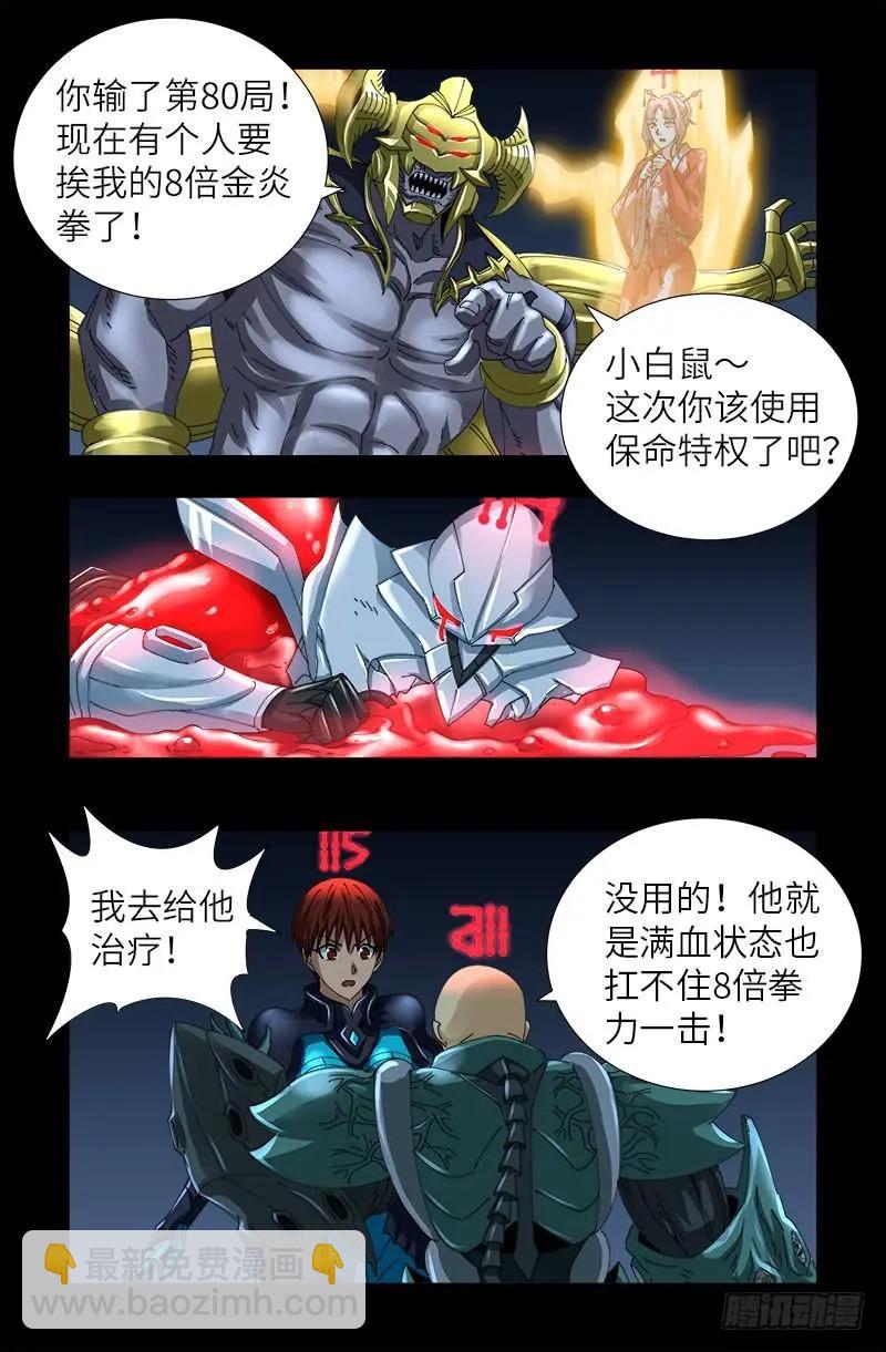 🍚血魔人 第424话 八倍金炎拳 第14页